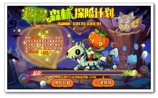 洛克王国迷雾森林探险计划