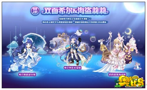 奥比岛双面希尔&海盗莉莉