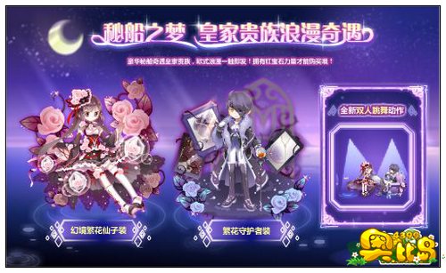 奥比岛魔镜之梦 公主与骑士的邂逅