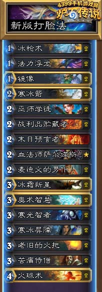 炉石传说快攻法