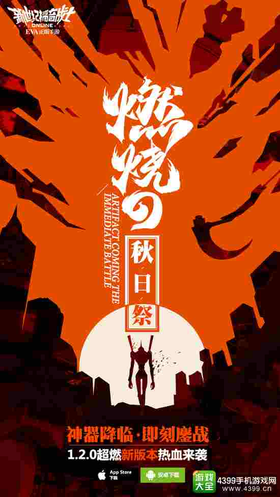 新世纪福音战士OL宣传图