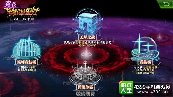 新世纪福音战士OL无尽之战