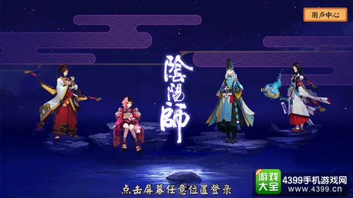 阴阳师
