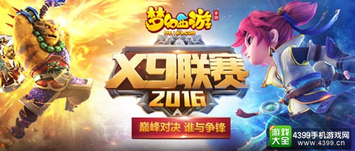 梦幻西游
