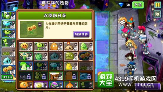 植物大战僵尸2摇滚年代第十一关
