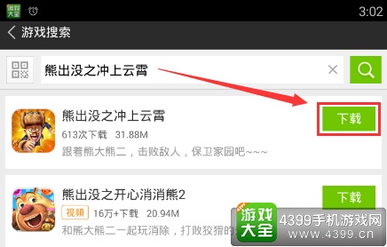 熊出没之冲上云霄电脑版