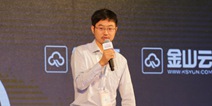 2016TFC|金山云游戏事业部广告总经理王威：建立完善游戏生态
