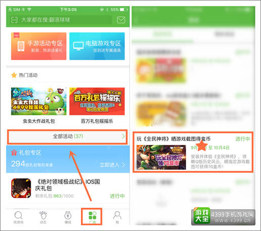 全民神将