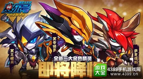 赛尔号精灵大作战
