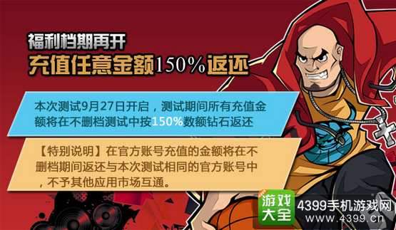街篮手游季前删档测试