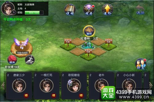通天西游仙园玩法