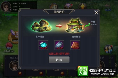 通天西游仙园进阶