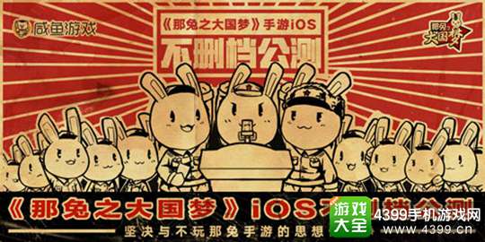 那兔之大国梦下载