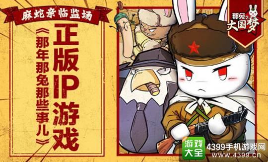 那兔之大国梦
