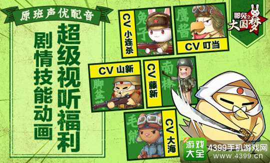 那兔之大国梦