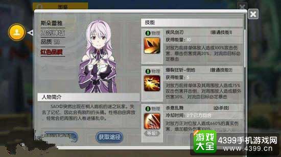 斯朵蕾雅の羁绊