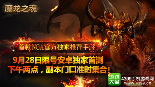 魔龙之魂