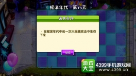植物大战僵尸2摇滚年代第十三关 第十三天关卡攻略