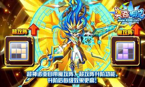奥奇传说审判天神上阵 升阶魔攻阵与超攻阵