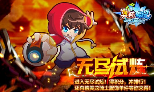 奥奇传说无尽试炼 得积分冲排行