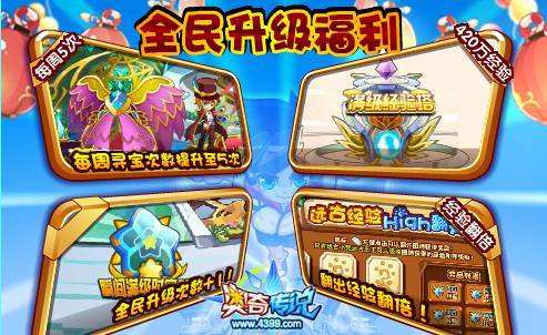 奥奇传说十一长假福利 全民升级福利
