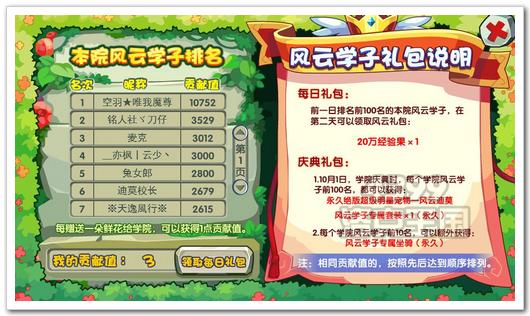 洛克王国风云学子
