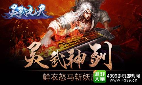 灵武九天宣传图