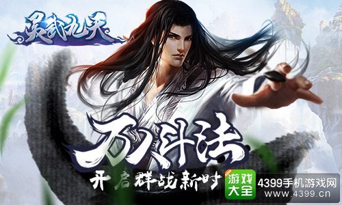 灵武九天万人斗法