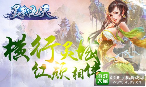 灵武九天横行灵域