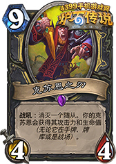 炉石传说克苏恩贼