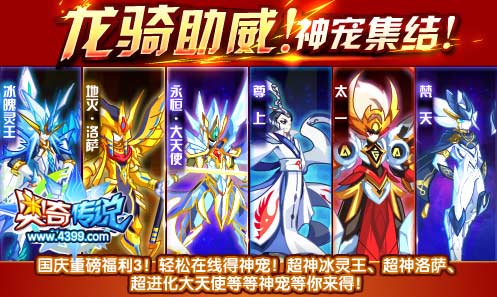 奥奇传说十一长假福利 轻松在线得神宠