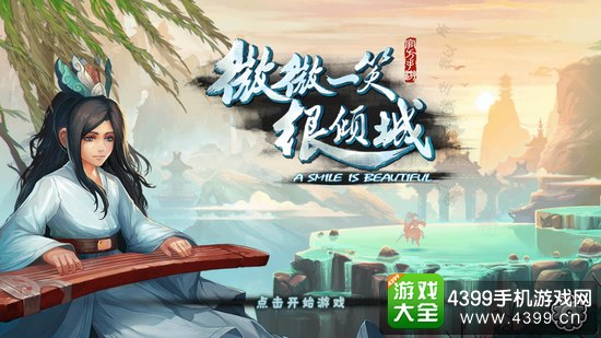 微微一笑很倾城单机版