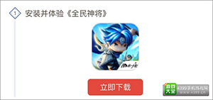 全民神将