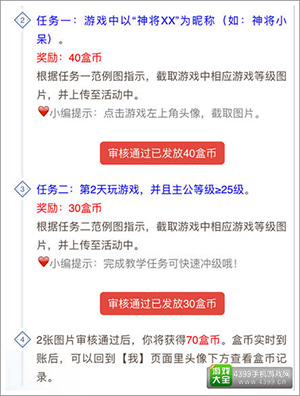 全民神将