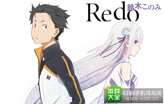 《Re：从零开始的异世界生活》