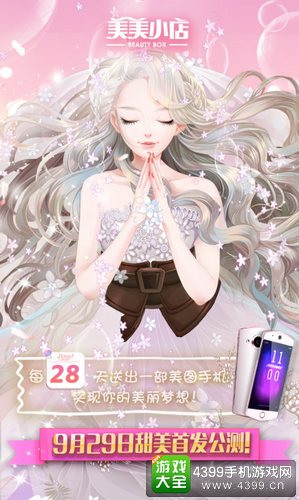 美美小店