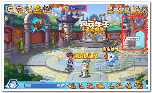 洛克王国神秘博物馆