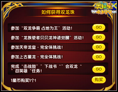 奥拉星双龙珠怎么得 双龙珠有什么用