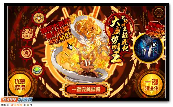 赛尔号大威势明王 不动明王超进化