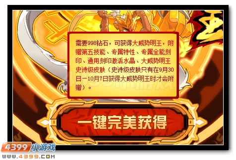 赛尔号大威势明王 不动明王超进化