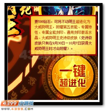 赛尔号大威势明王 不动明王超进化