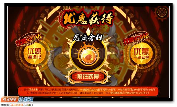 赛尔号大威势明王 不动明王超进化