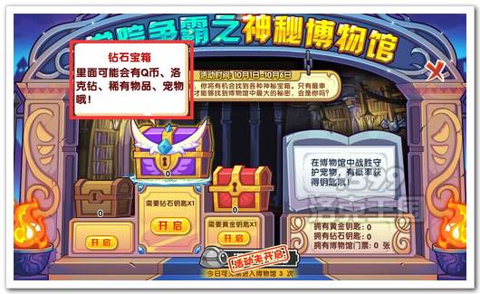 洛克王国钻石宝箱
