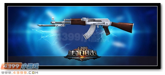 生死狙击白银AK47