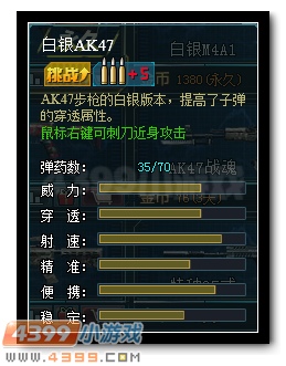 生死狙击白银AK47数据图