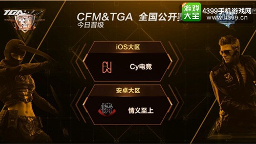 CF手游超级联赛