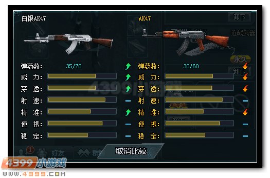 生死狙击白银AK47和AK47的对比