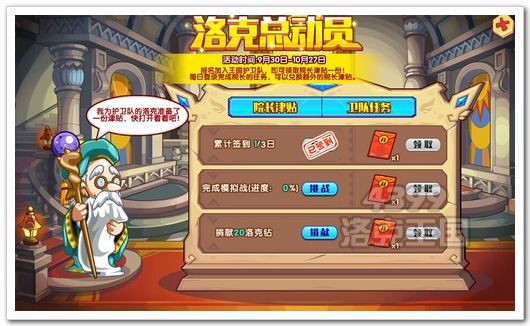 洛克王国卫队任务