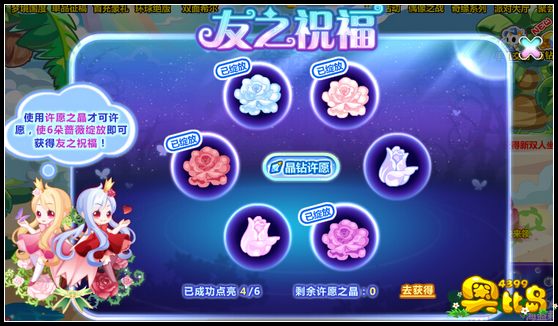奥比岛友谊之证 梦幻双生蔷薇