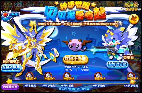 奥拉星小小贝神迹石怎么得